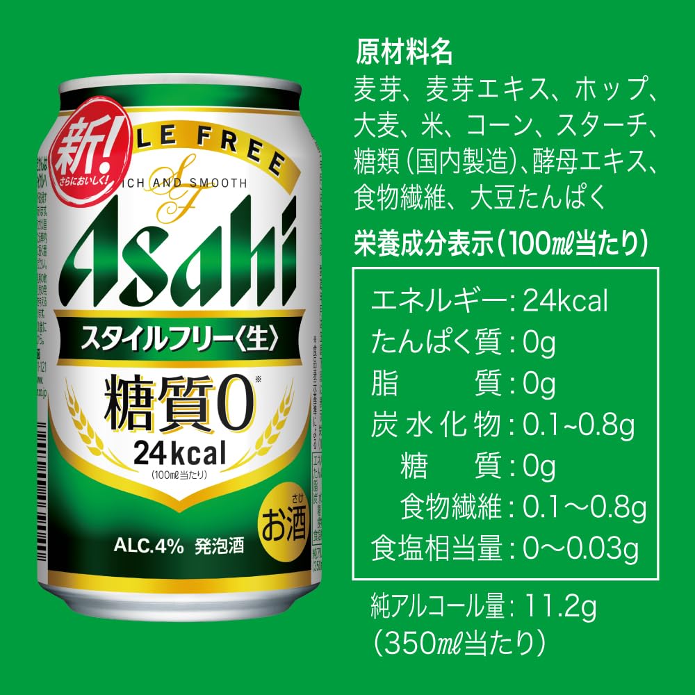 Amazon.co.jp: スタイルフリー アサヒビール 発泡酒 350ml×48本 糖質